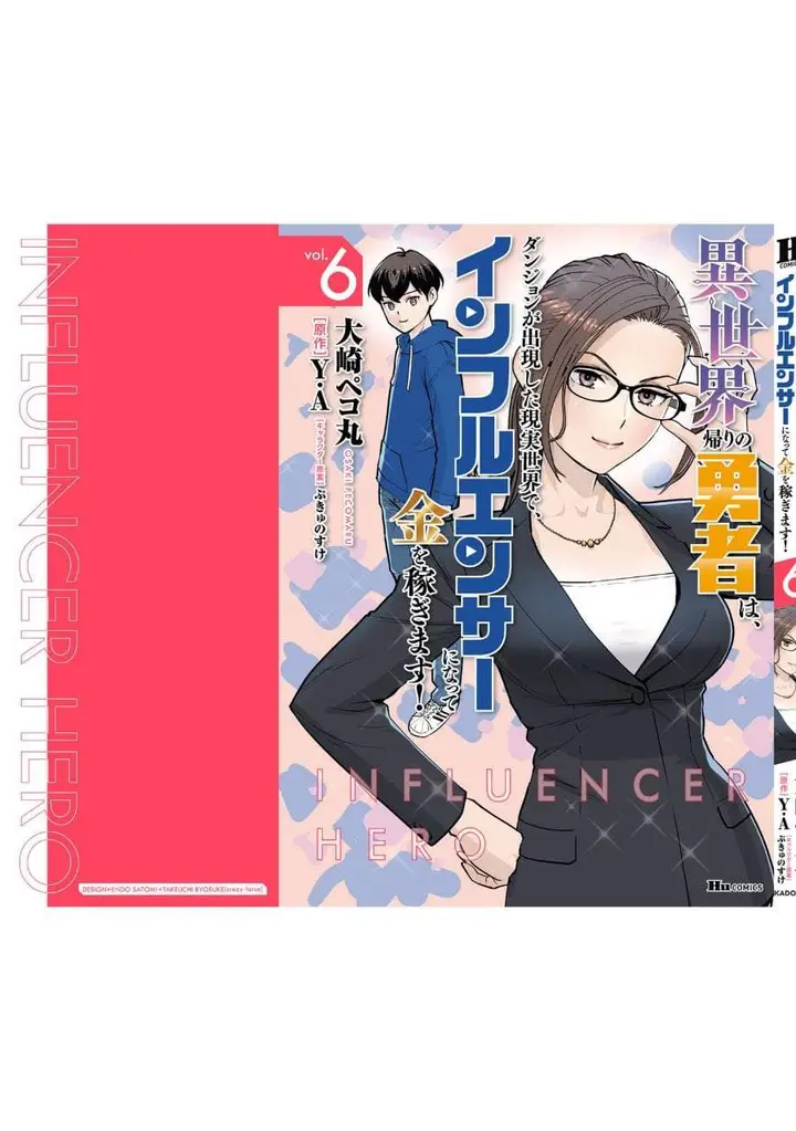 image-komik-isekai-gaeri-no-yuusha-wa-dungeon-ga-shutsugen-shita-genjitsu-sekai-de-influencer-ni-natte-kane-o-kasegimasu-chapter-28-31/34