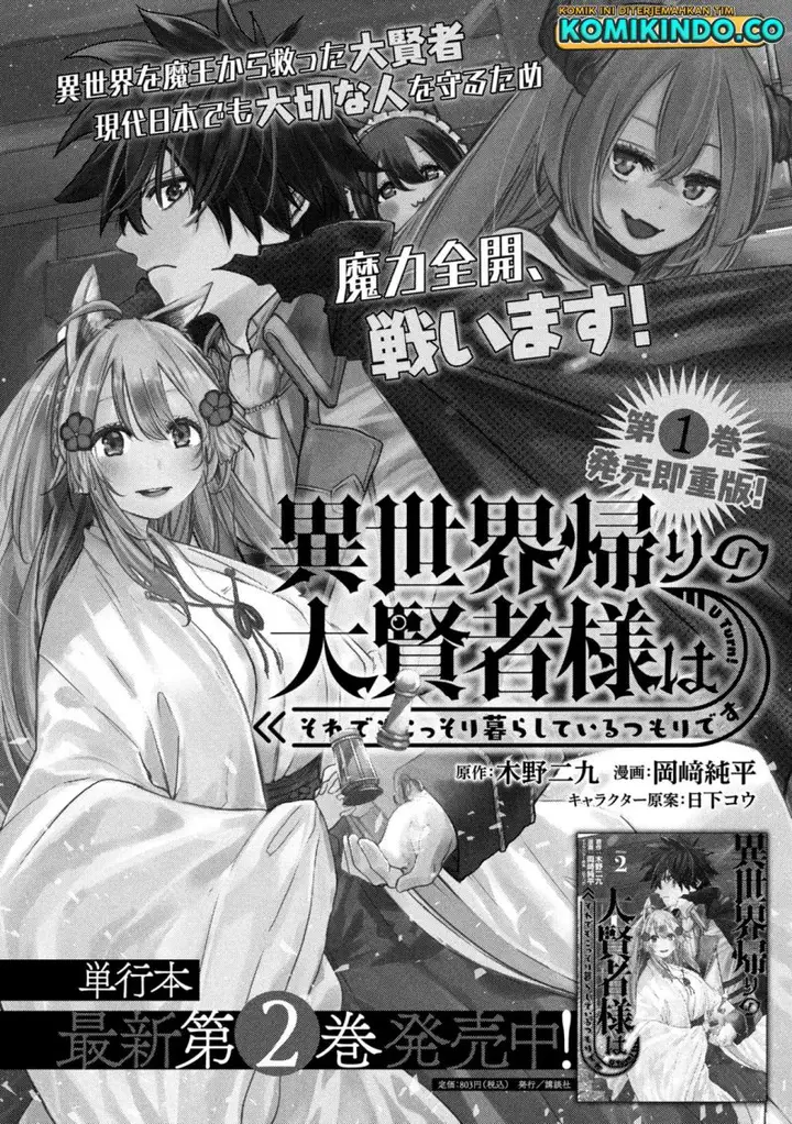 image-komik-isekai-kaeri-no-daikenja-sama-wa-sore-demo-kossori-kurashite-iru-tsumori-desu-chapter-13.1-0/19