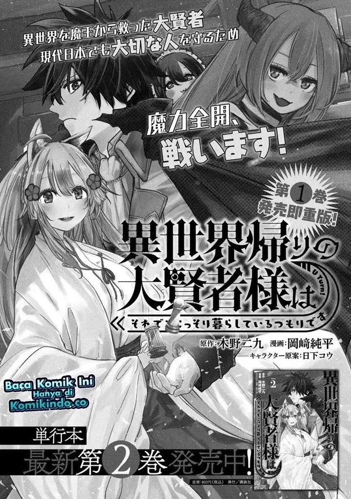 image-komik-isekai-kaeri-no-daikenja-sama-wa-sore-demo-kossori-kurashite-iru-tsumori-desu-chapter-14-0/37
