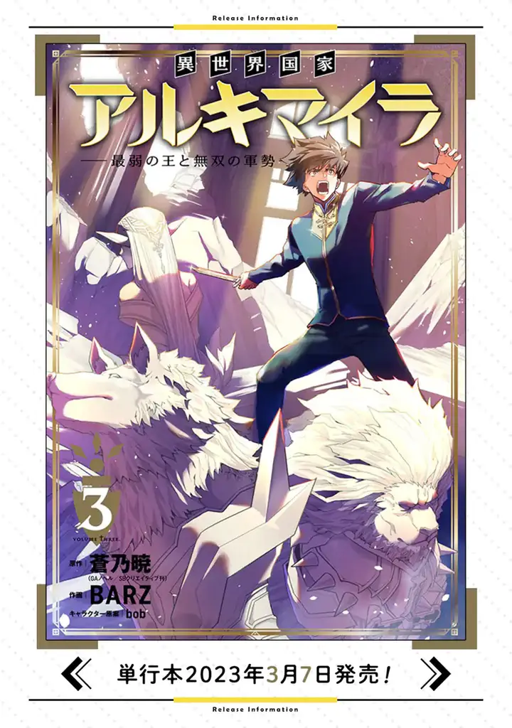 image-komik-isekai-kokka-arukimaira-saijaku-no-o-to-muso-no-gunzei-chapter-11.3-14/16