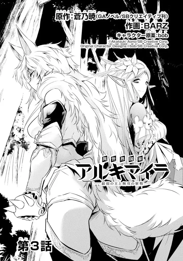 image-komik-isekai-kokka-arukimaira-saijaku-no-o-to-muso-no-gunzei-chapter-3.1-0/18