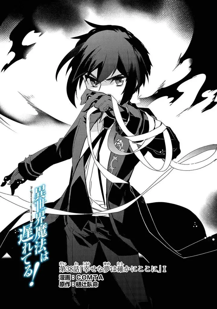 image-komik-isekai-mahou-wa-okureteru-chapter-38-0/19