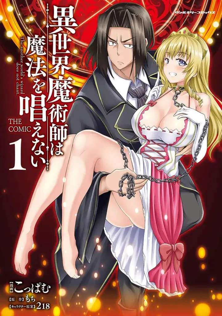 image-komik-isekai-majutsushi-wa-mahou-wo-tonaenai-chapter-10-0/23