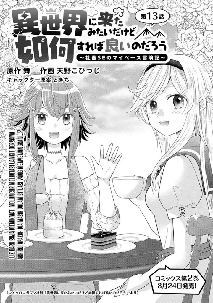 image-komik-isekai-ni-kita-mitai-dakedo-ikan-sureba-yoi-no-darou-chapter-13-1/22
