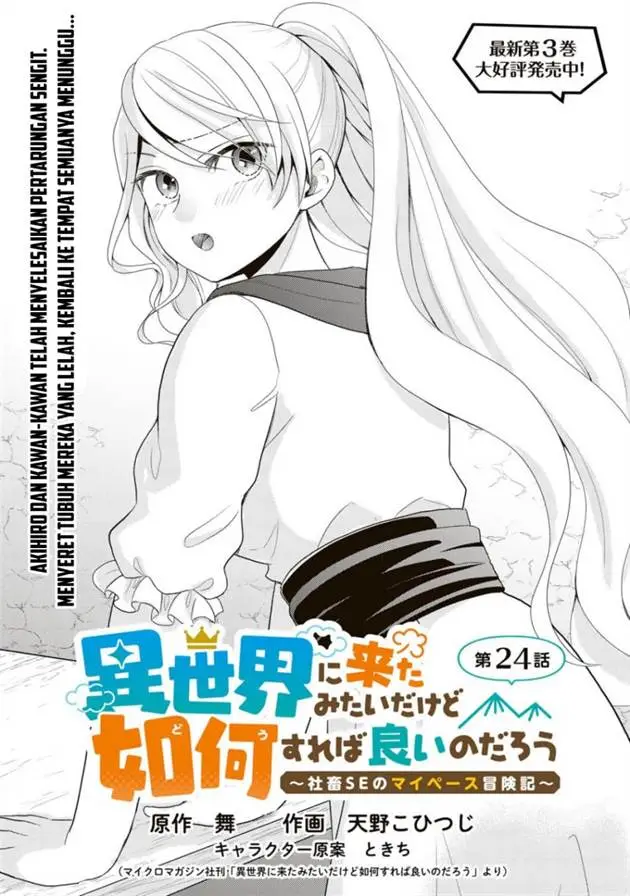 image-komik-isekai-ni-kita-mitai-dakedo-ikan-sureba-yoi-no-darou-chapter-24-1/19