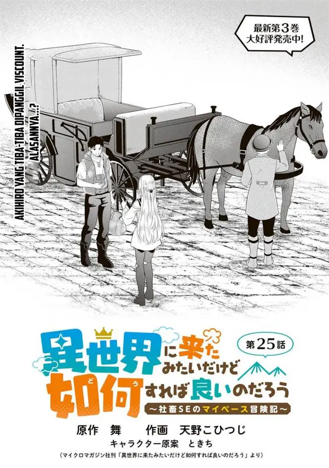 image-komik-isekai-ni-kita-mitai-dakedo-ikan-sureba-yoi-no-darou-chapter-25-1/23