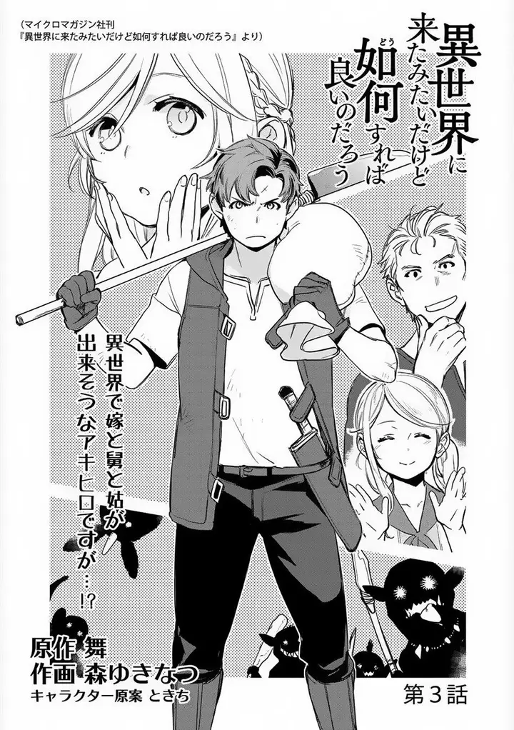 image-komik-isekai-ni-kita-mitai-dakedo-ikan-sureba-yoi-no-darou-chapter-3-1/35