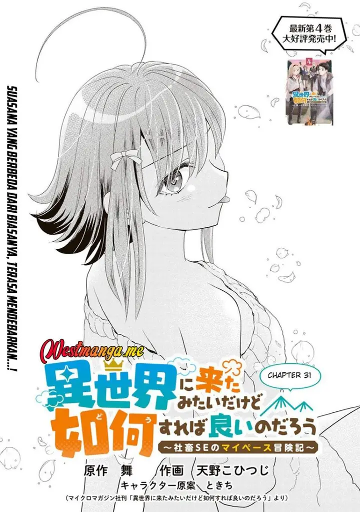 image-komik-isekai-ni-kita-mitai-dakedo-ikan-sureba-yoi-no-darou-chapter-31-0/34