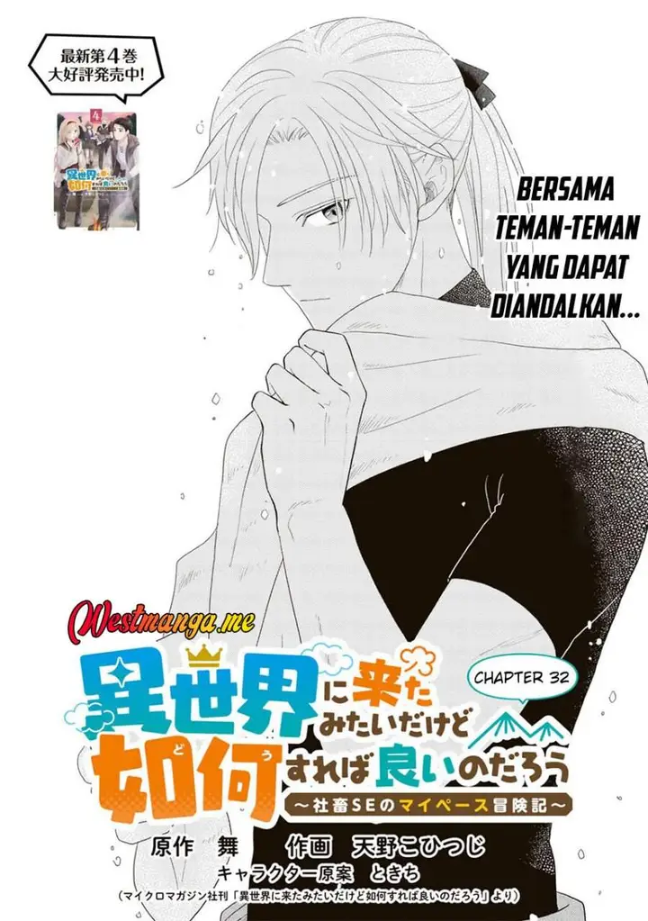 image-komik-isekai-ni-kita-mitai-dakedo-ikan-sureba-yoi-no-darou-chapter-32-0/24