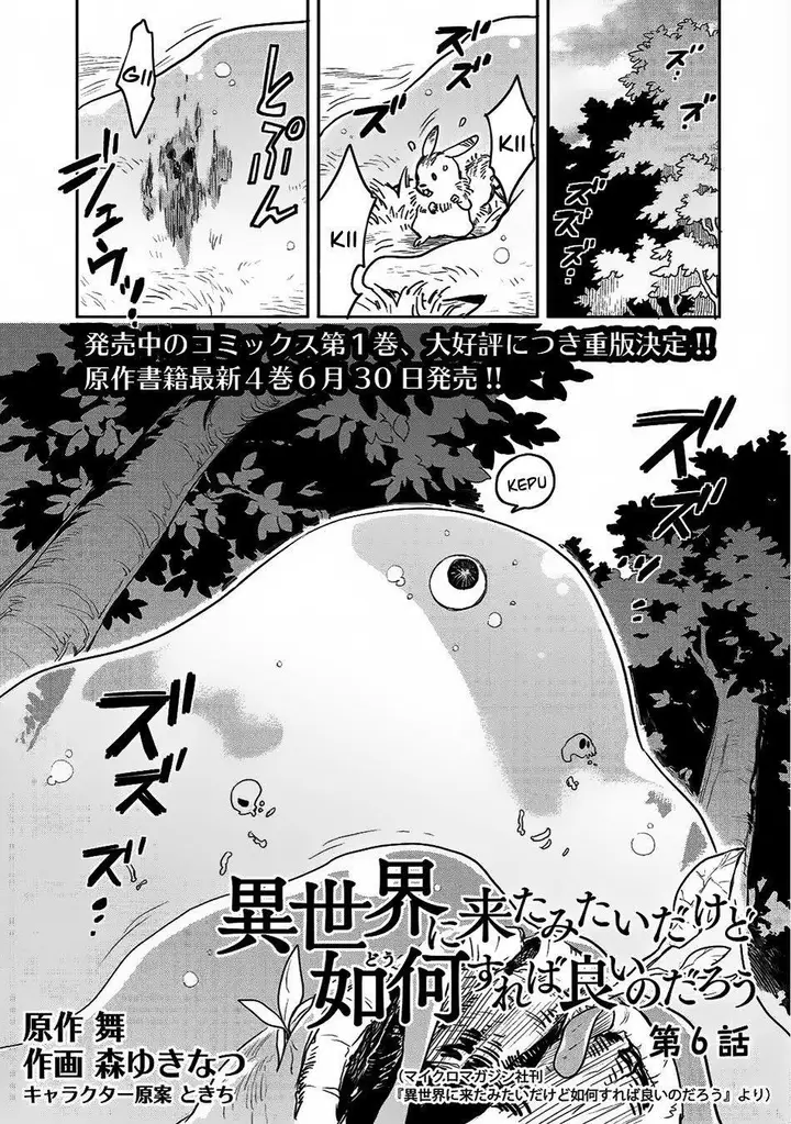 image-komik-isekai-ni-kita-mitai-dakedo-ikan-sureba-yoi-no-darou-chapter-6-1/20