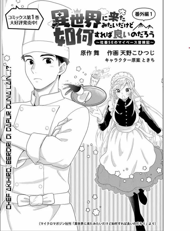 image-komik-isekai-ni-kita-mitai-dakedo-ikan-sureba-yoi-no-darou-chapter-9.5-0/13