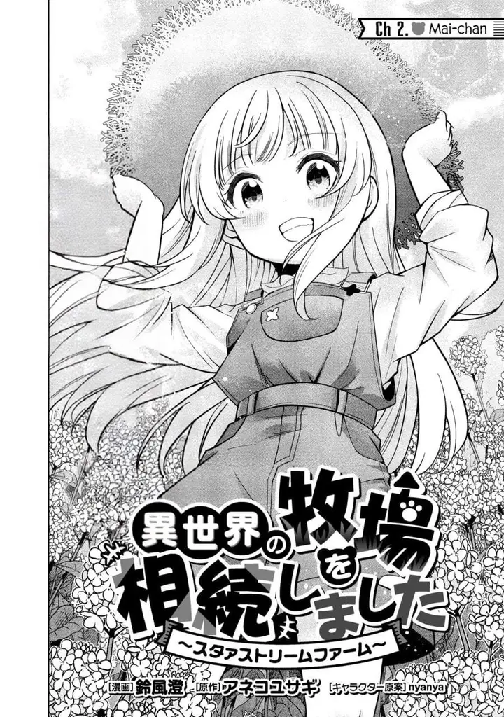 image-komik-isekai-no-bokujou-wo-souzoku-shimashita-star-stream-farm-chapter-2-1/36