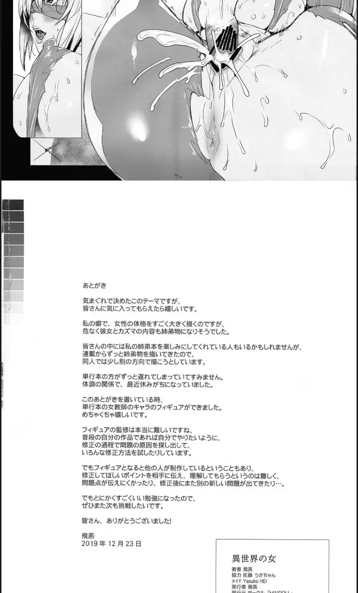 image-komik-isekai-no-onna-chapter-01-end-19/21