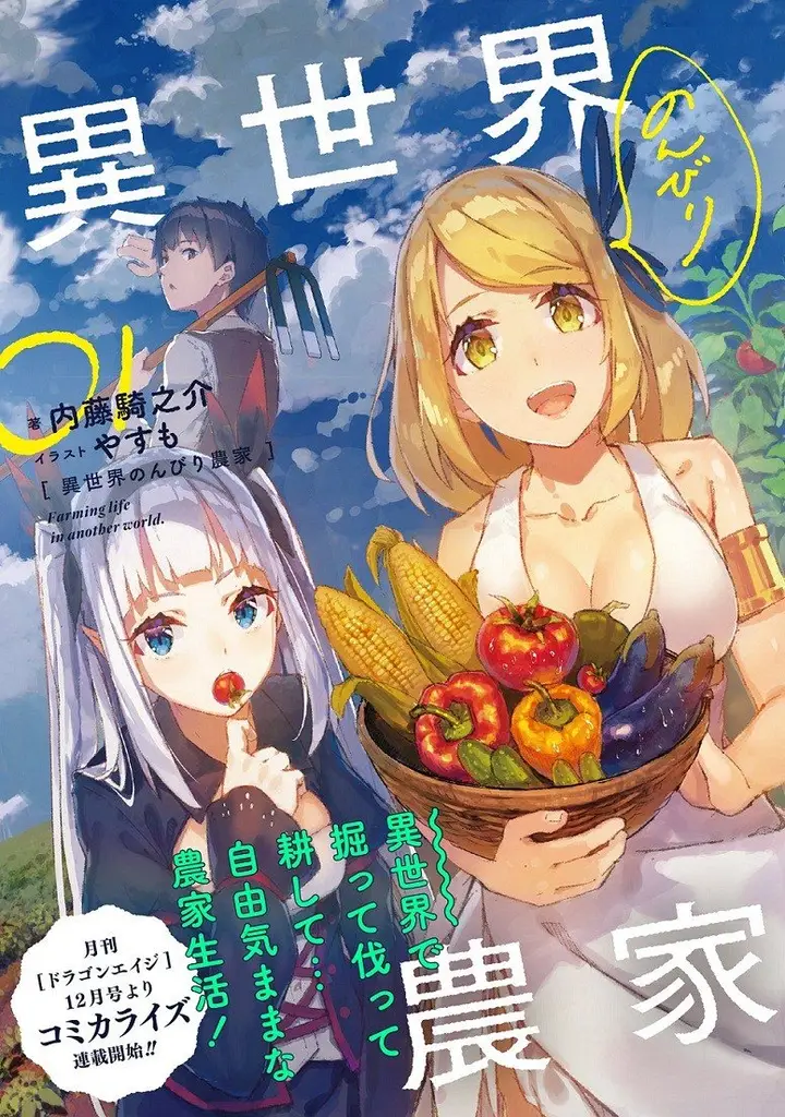 image-komik-isekai-nonbiri-nouka-chapter-2-0/13