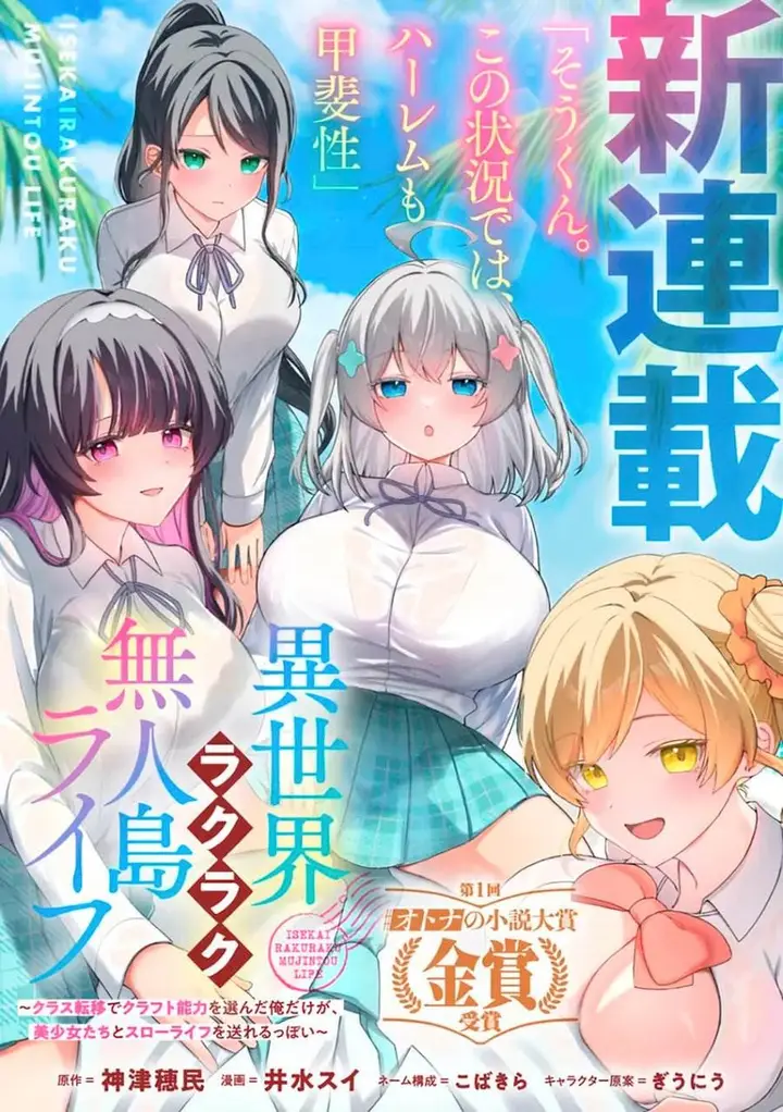 image-komik-isekai-rakuraku-mujintou-life-class-teni-de-craft-ability-o-eranda-ore-dake-ga-bishoujo-tachi-to-slow-life-o-okureru-ppoi-chapter-1-4/44