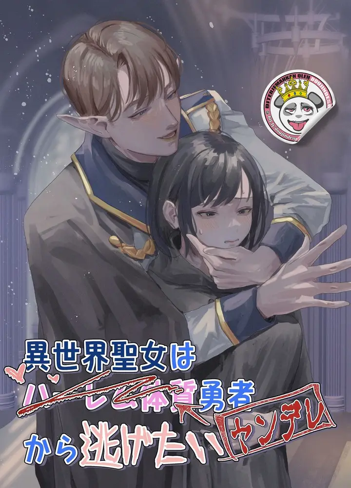image-komik-isekai-seijo-wa-harem-taishitsu-chapter-01-end-0/27