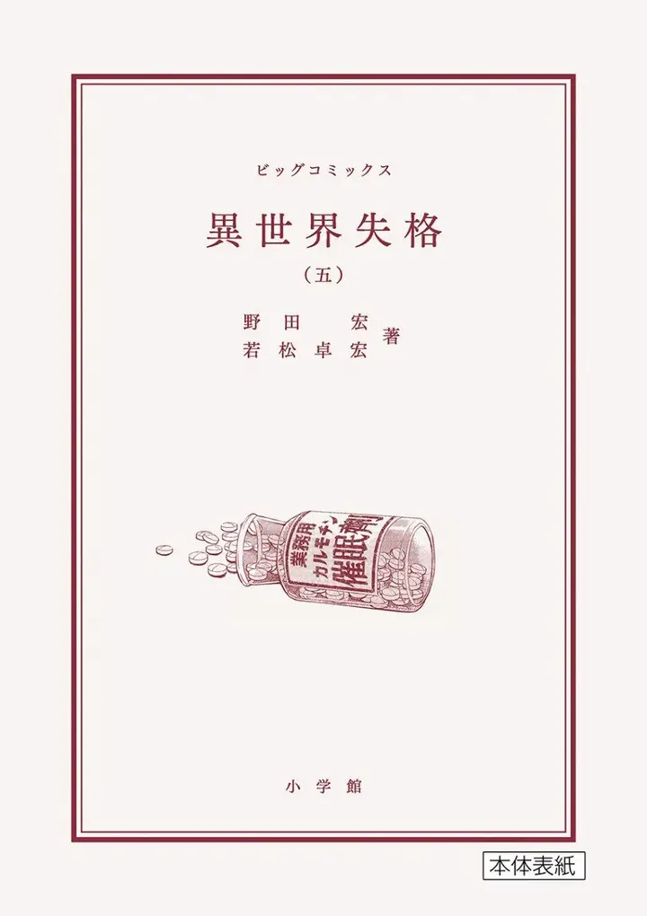 image-komik-isekai-shikkaku-chapter-29-24/29