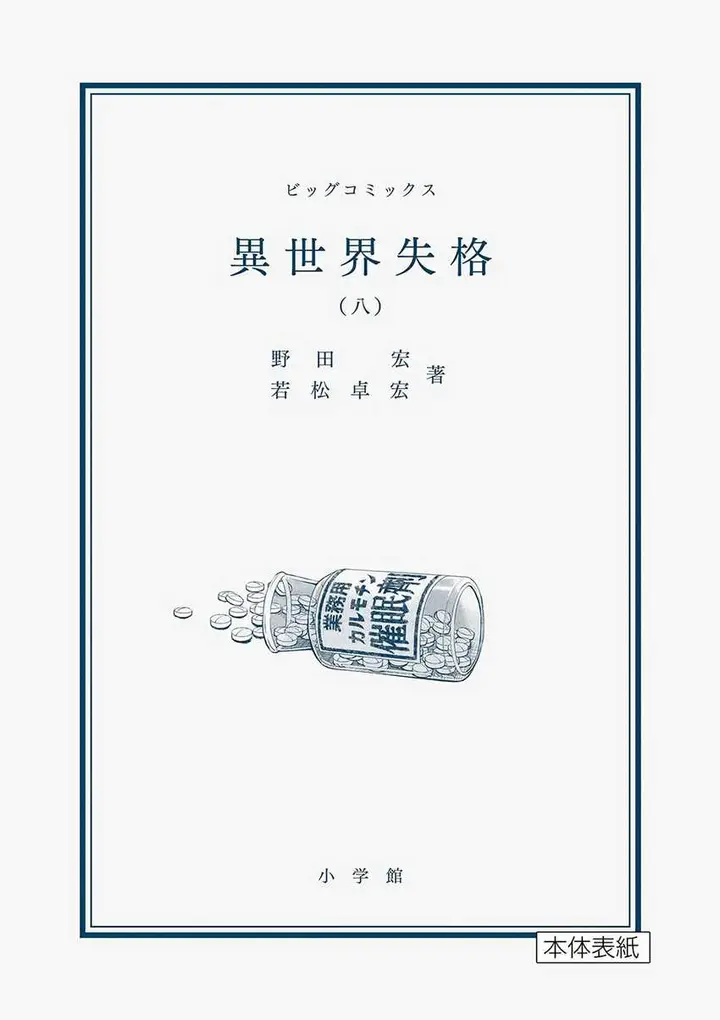 image-komik-isekai-shikkaku-chapter-46-31/35