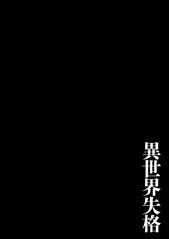 image-komik-isekai-shikkaku-chapter-56-0/33