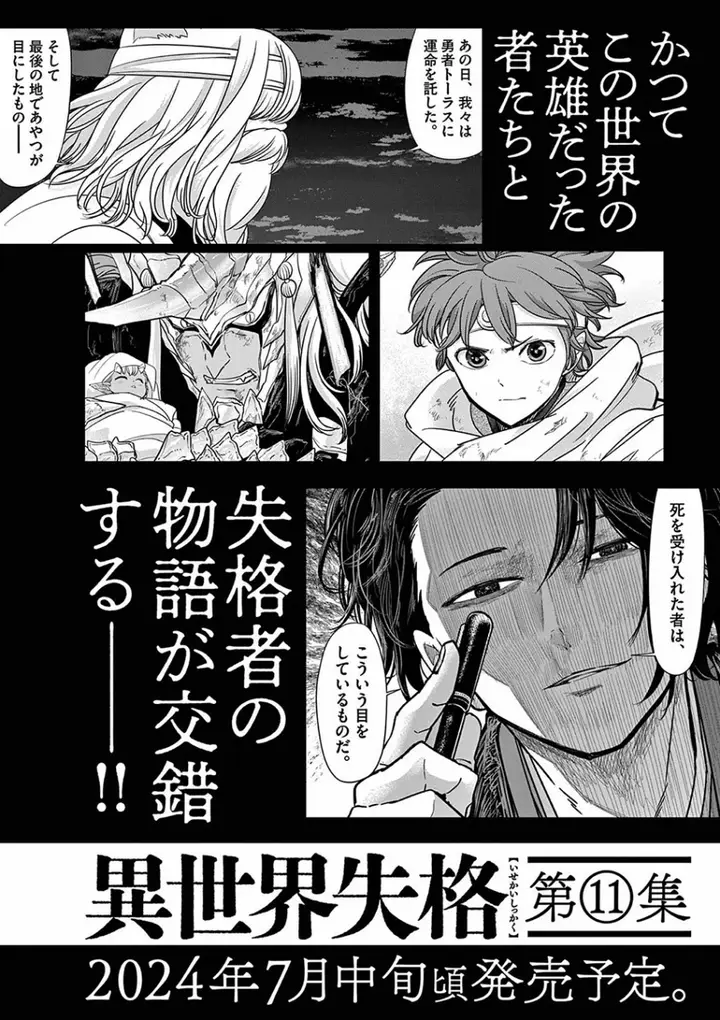 image-komik-isekai-shikkaku-chapter-58-25/35