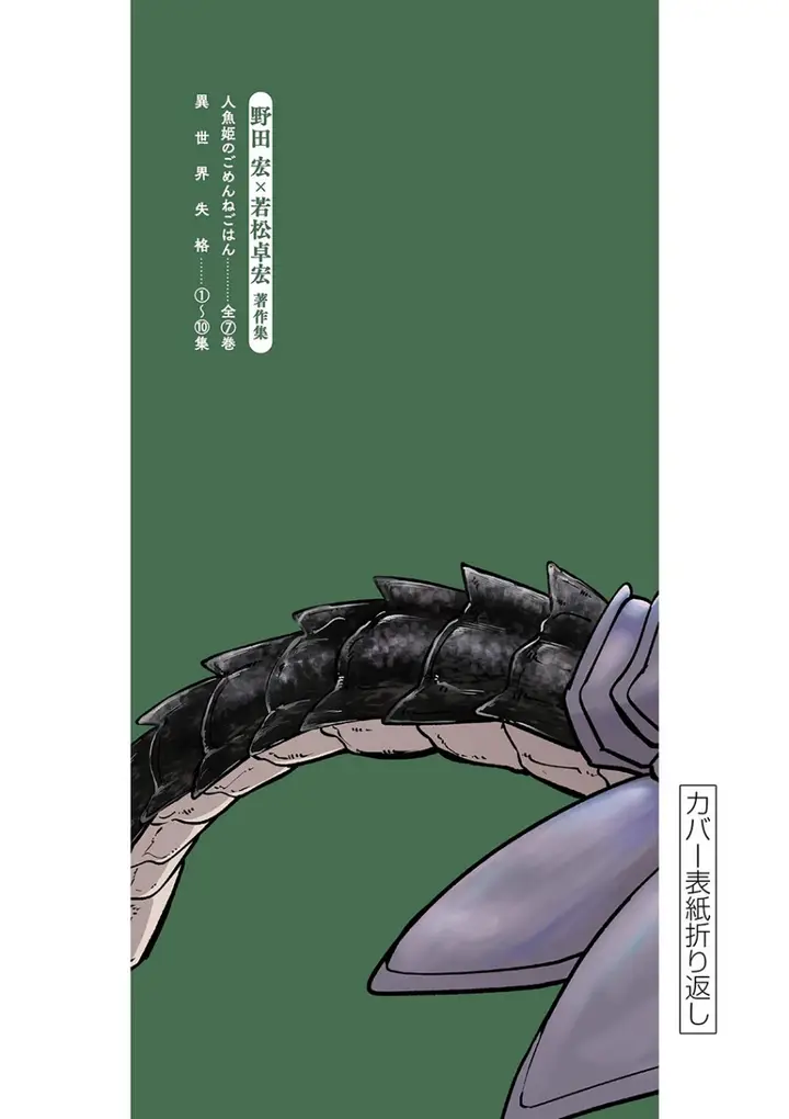 image-komik-isekai-shikkaku-chapter-58-26/35