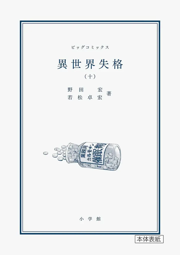 image-komik-isekai-shikkaku-chapter-58-28/35