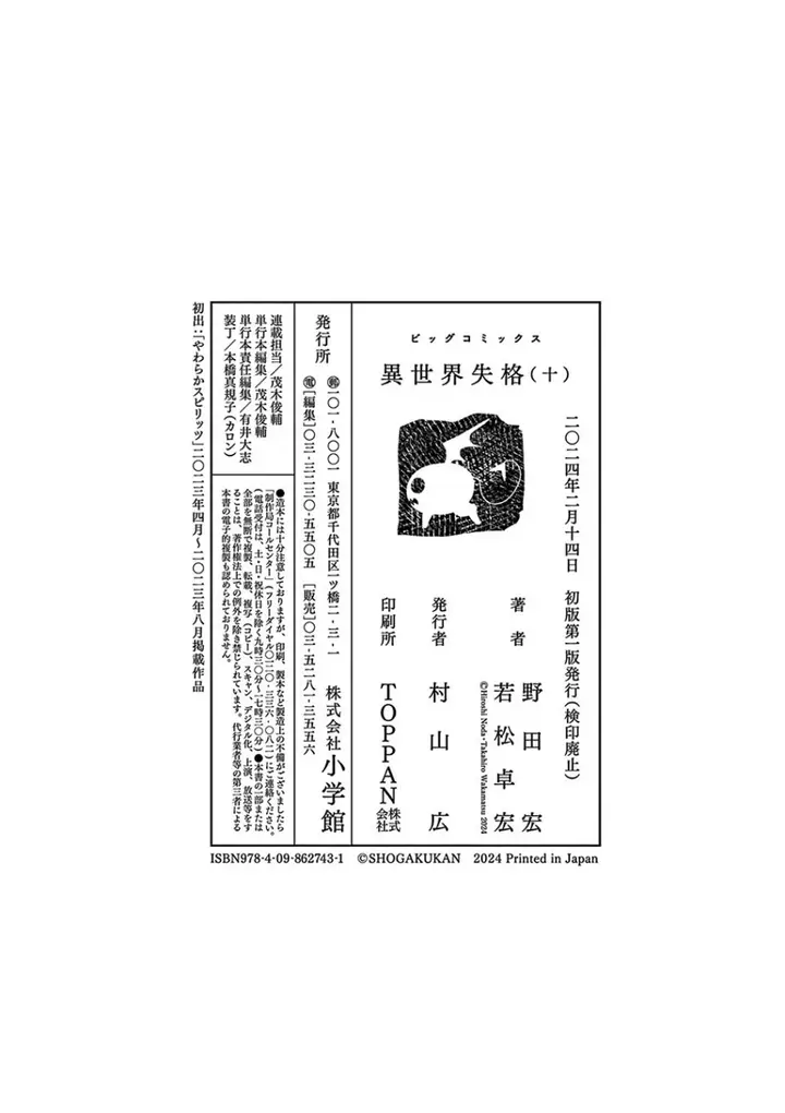 image-komik-isekai-shikkaku-chapter-58-32/35