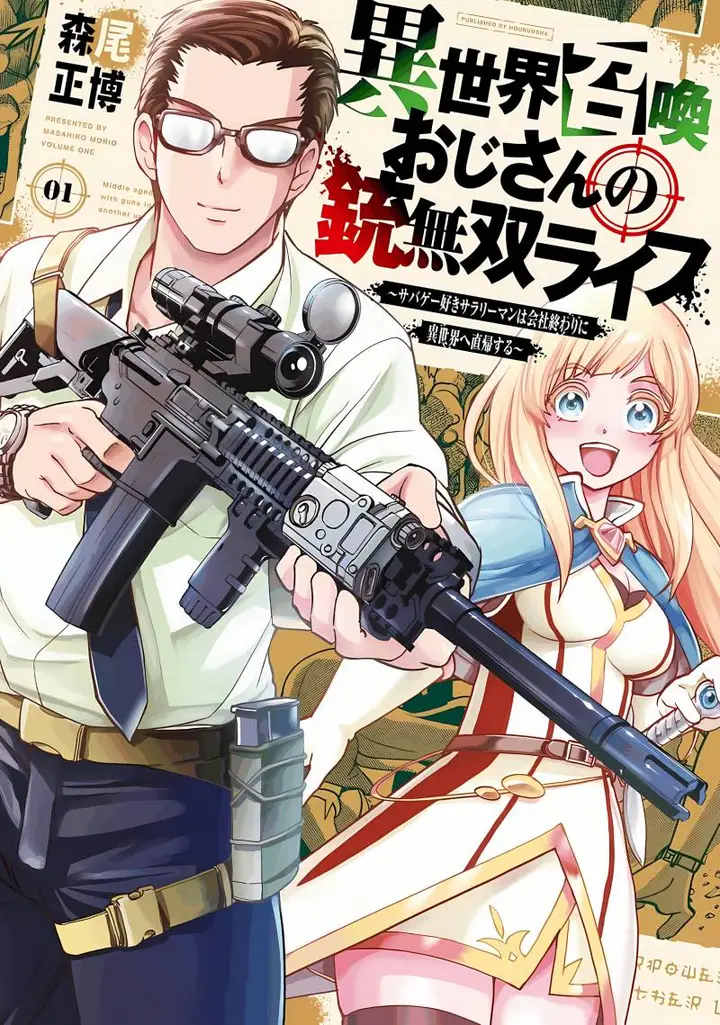 image-komik-isekai-shoukan-oji-san-no-juumusou-life-sabage-suki-salaryman-wa-kaisha-owari-ni-isekai-e-chokki-suru-chapter-1-1/31