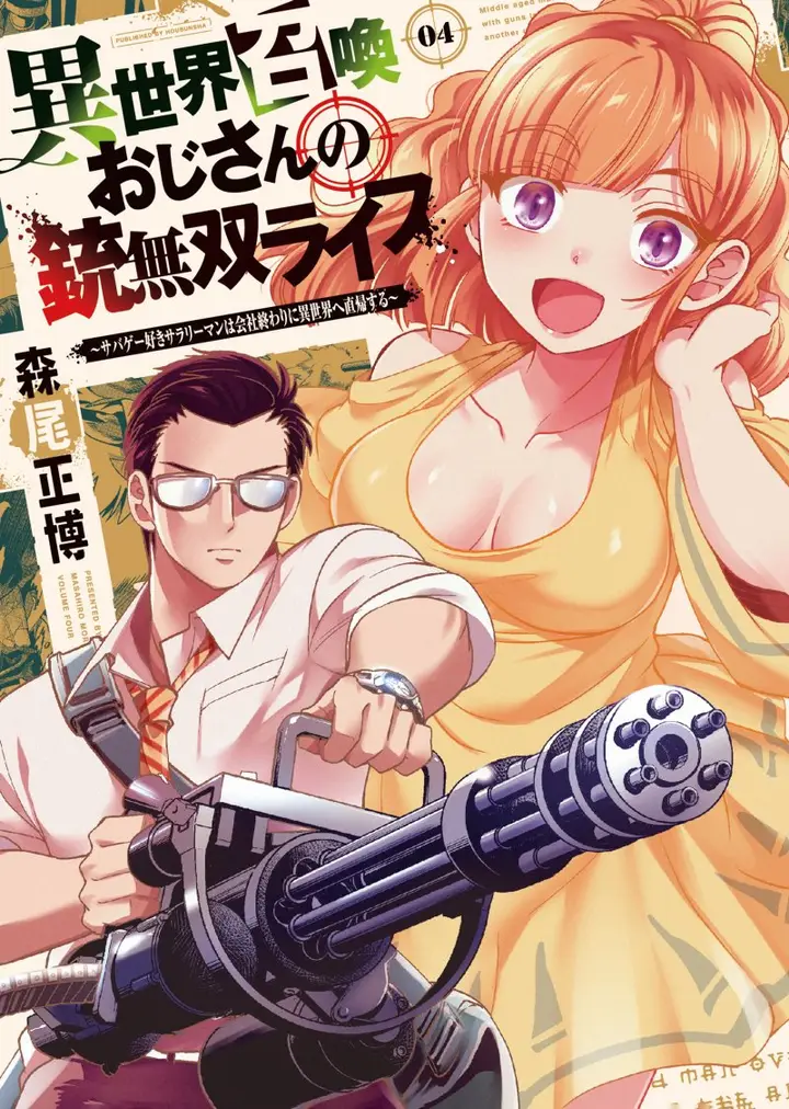 image-komik-isekai-shoukan-oji-san-no-juumusou-life-sabage-suki-salaryman-wa-kaisha-owari-ni-isekai-e-chokki-suru-chapter-24-1/22