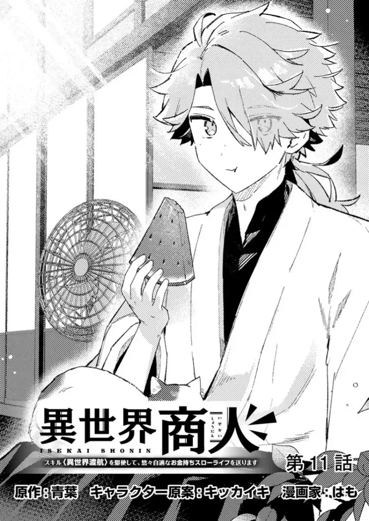 image-komik-isekai-shounin-skill-isekai-tokou-wo-kushi-shite-yuuyuu-jiteki-na-okanemochi-slow-life-wo-okurimasu-chapter-11.1-0/11