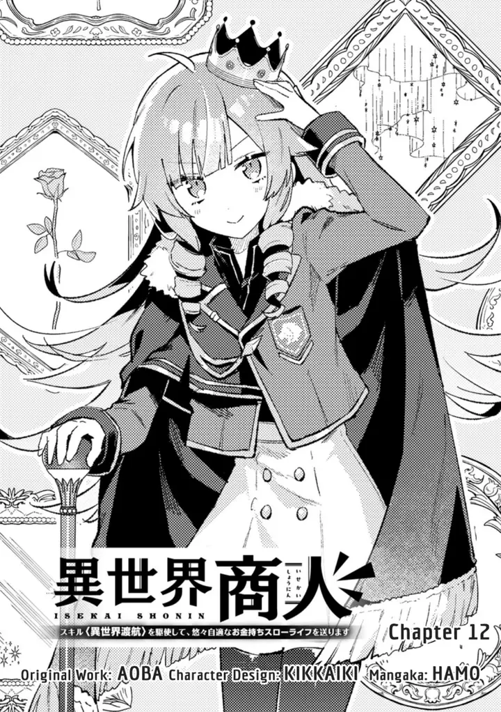 image-komik-isekai-shounin-skill-isekai-tokou-wo-kushi-shite-yuuyuu-jiteki-na-okanemochi-slow-life-wo-okurimasu-chapter-12.1-0/10