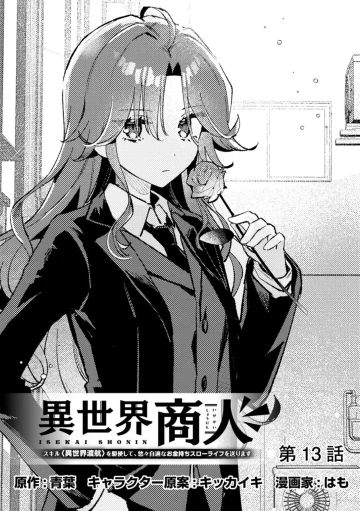 image-komik-isekai-shounin-skill-isekai-tokou-wo-kushi-shite-yuuyuu-jiteki-na-okanemochi-slow-life-wo-okurimasu-chapter-13.1-0/10