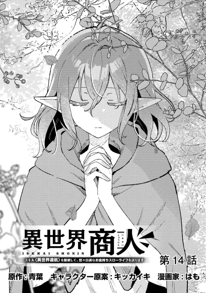 image-komik-isekai-shounin-skill-isekai-tokou-wo-kushi-shite-yuuyuu-jiteki-na-okanemochi-slow-life-wo-okurimasu-chapter-14.1-0/12