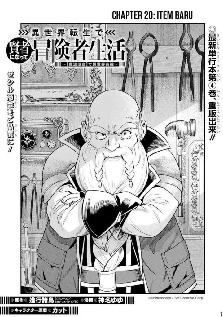 image-komik-isekai-tensei-de-kenja-ni-natte-boukensha-seikatsu-chapter-20-1/44