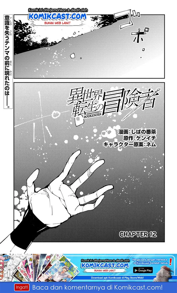 image-komik-isekai-tensei-no-boukensha-chapter-12-1/27