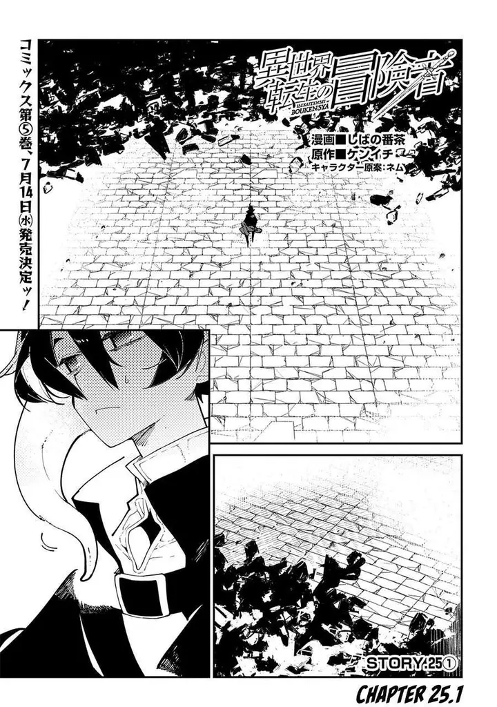 image-komik-isekai-tensei-no-boukensha-chapter-25.1-0/7