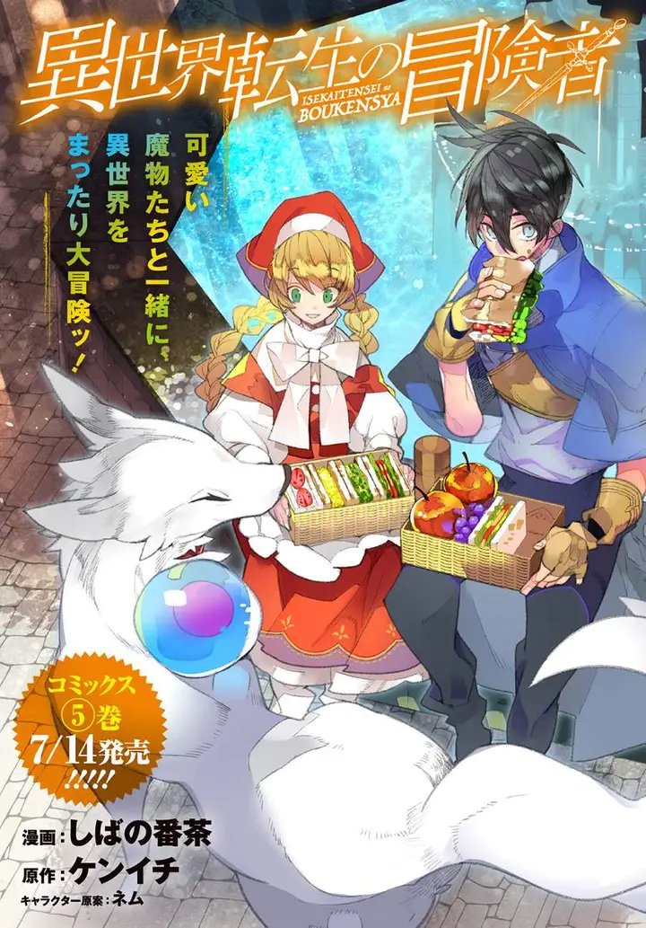 image-komik-isekai-tensei-no-boukensha-chapter-26-0/19