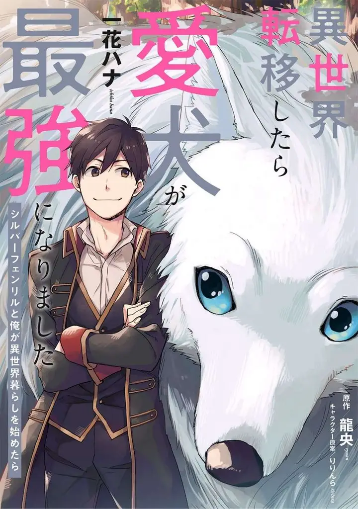 image-komik-isekai-tensei-shitara-aiken-ga-saikyou-ni-narimashita-silver-fenrir-to-ore-ga-isekai-kurashi-wo-hajimetara-chapter-1-1/36