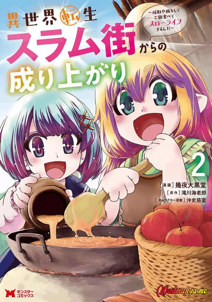 image-komik-isekai-tensei-slum-machi-kara-no-nariagari-saishuya-ryou-wo-shite-gohan-tabete-slow-life-surun-da-chapter-7-0/33