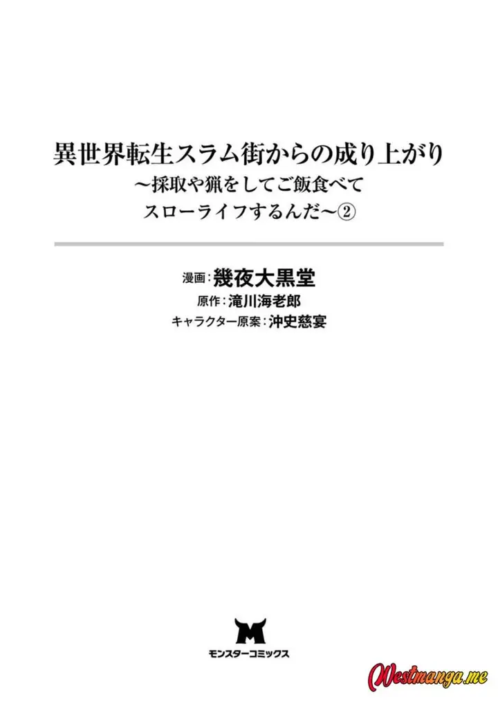 image-komik-isekai-tensei-slum-machi-kara-no-nariagari-saishuya-ryou-wo-shite-gohan-tabete-slow-life-surun-da-chapter-7-1/33