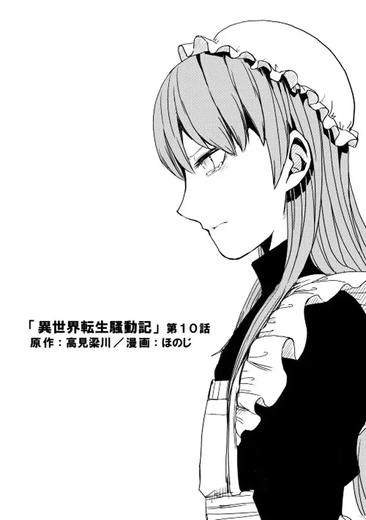 image-komik-isekai-tensei-soudouki-chapter-10-2/23