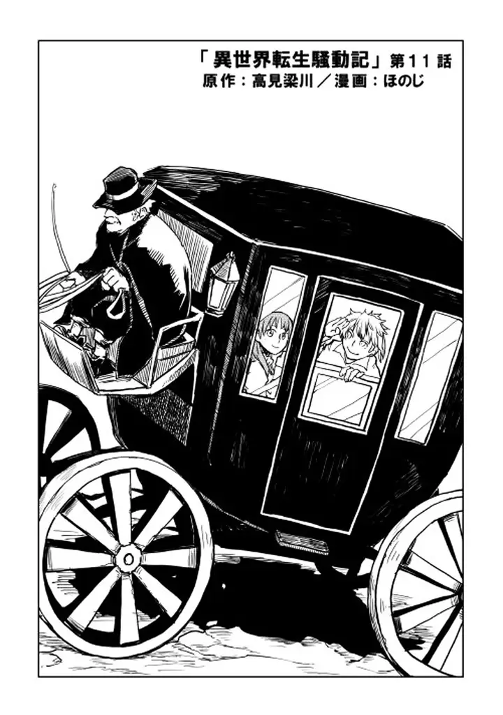 image-komik-isekai-tensei-soudouki-chapter-11-2/26