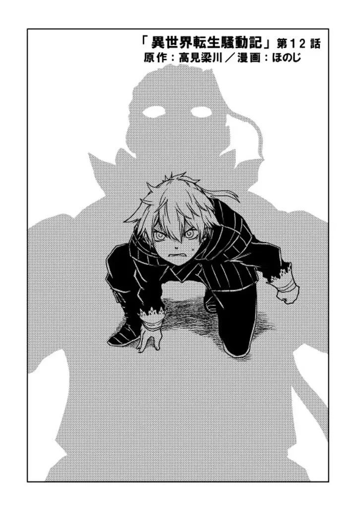image-komik-isekai-tensei-soudouki-chapter-12-2/28