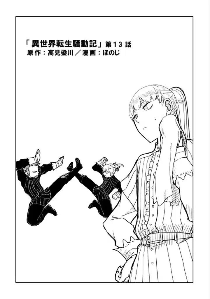 image-komik-isekai-tensei-soudouki-chapter-13-6/26