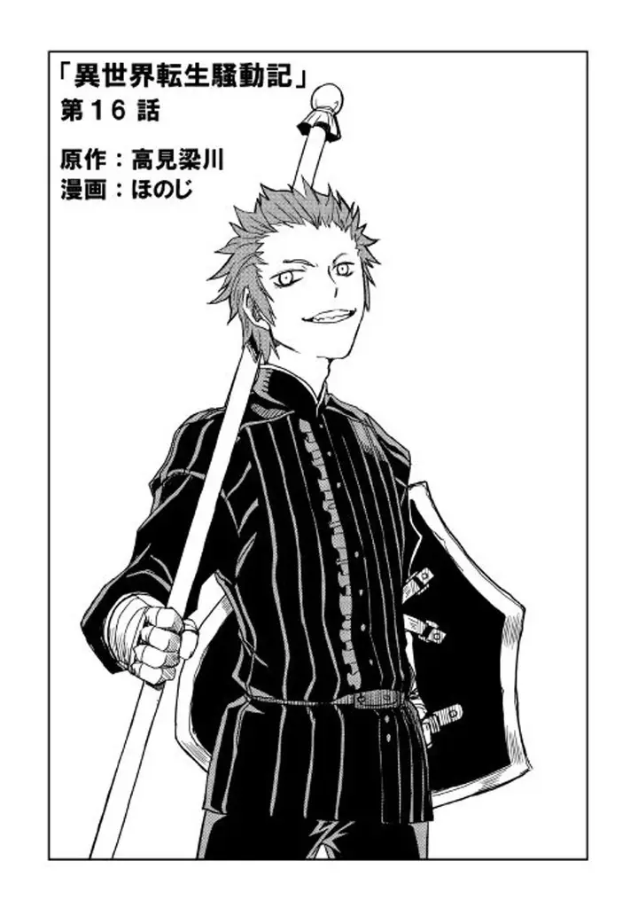 image-komik-isekai-tensei-soudouki-chapter-16-2/28
