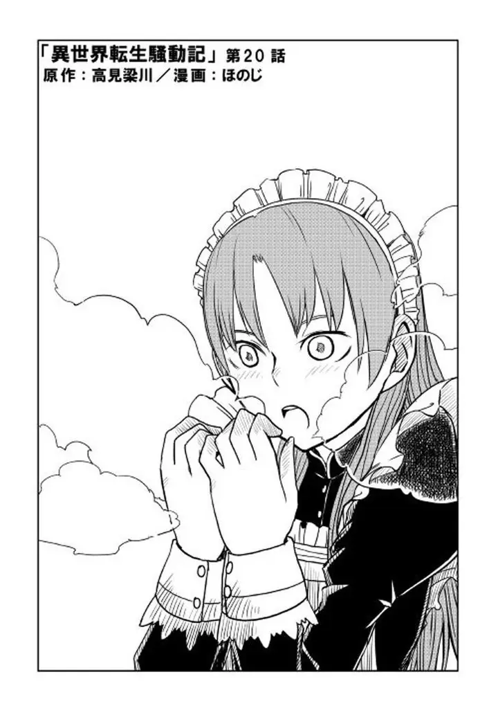 image-komik-isekai-tensei-soudouki-chapter-20-2/24