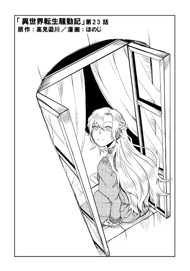 image-komik-isekai-tensei-soudouki-chapter-23-2/26