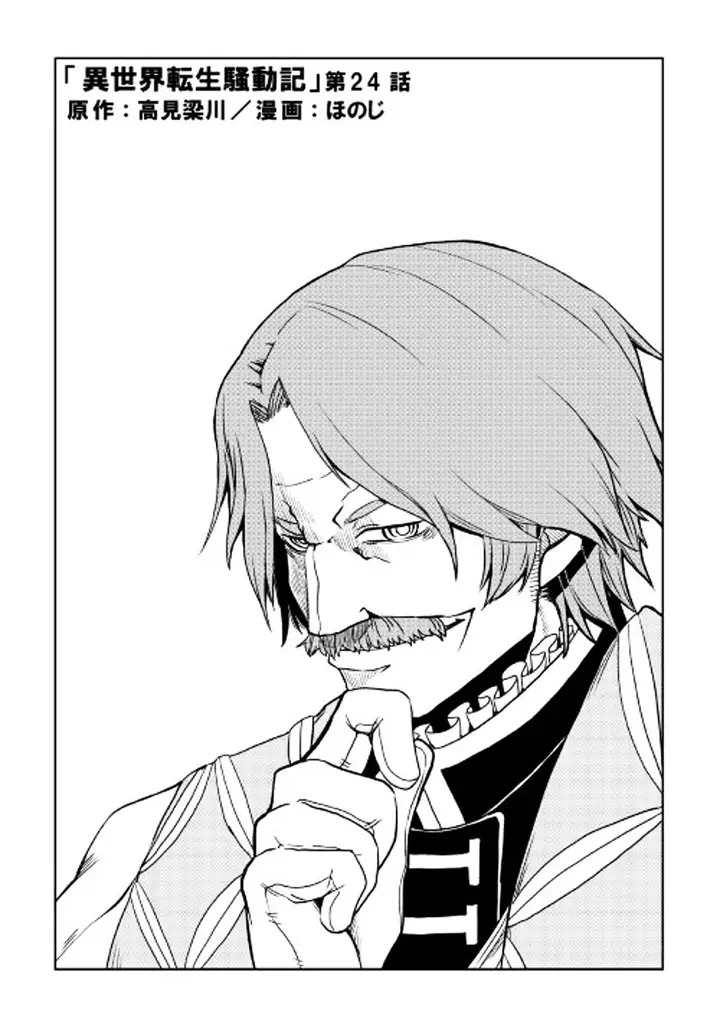 image-komik-isekai-tensei-soudouki-chapter-24-2/26