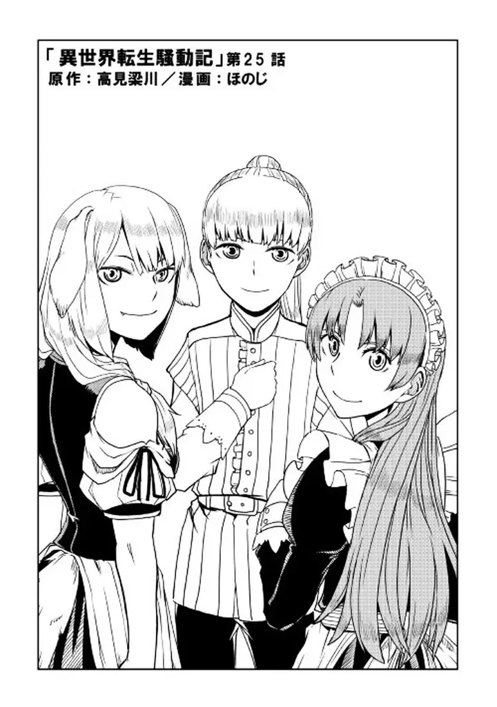 image-komik-isekai-tensei-soudouki-chapter-25-2/23