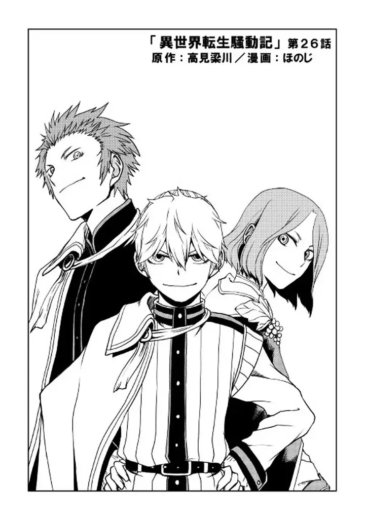 image-komik-isekai-tensei-soudouki-chapter-26-2/20